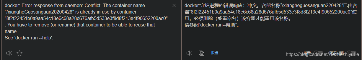 docker: Error response from daemon: Conflict. The container name_重新运行