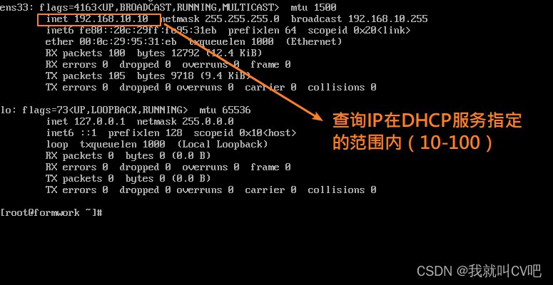 Centos7安装部署DHCP_重启_11
