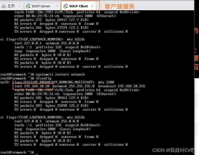 Centos7安装部署DHCP_linux_14