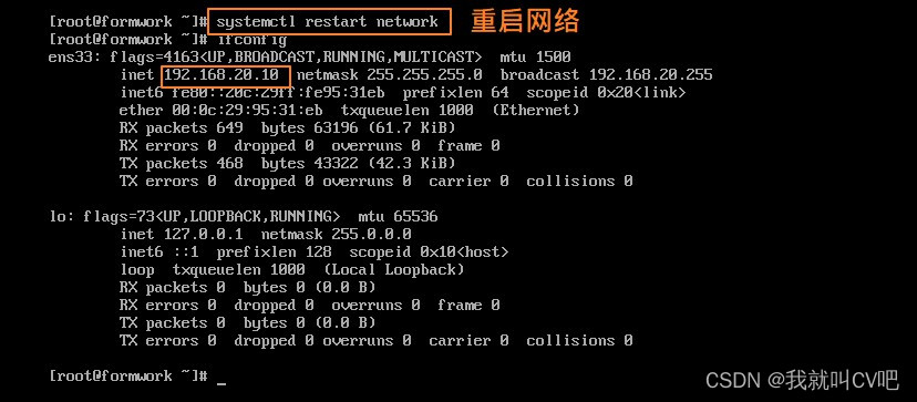Centos7安装部署DHCP_运维_27