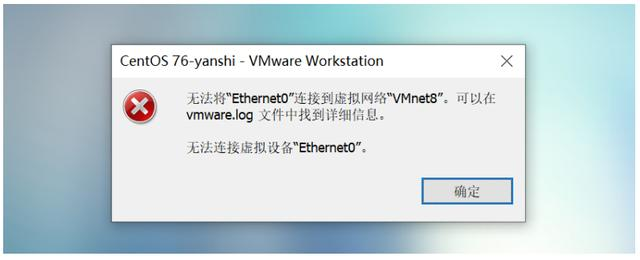 Linux运维遇到的基本问题解决大全_VMware_25